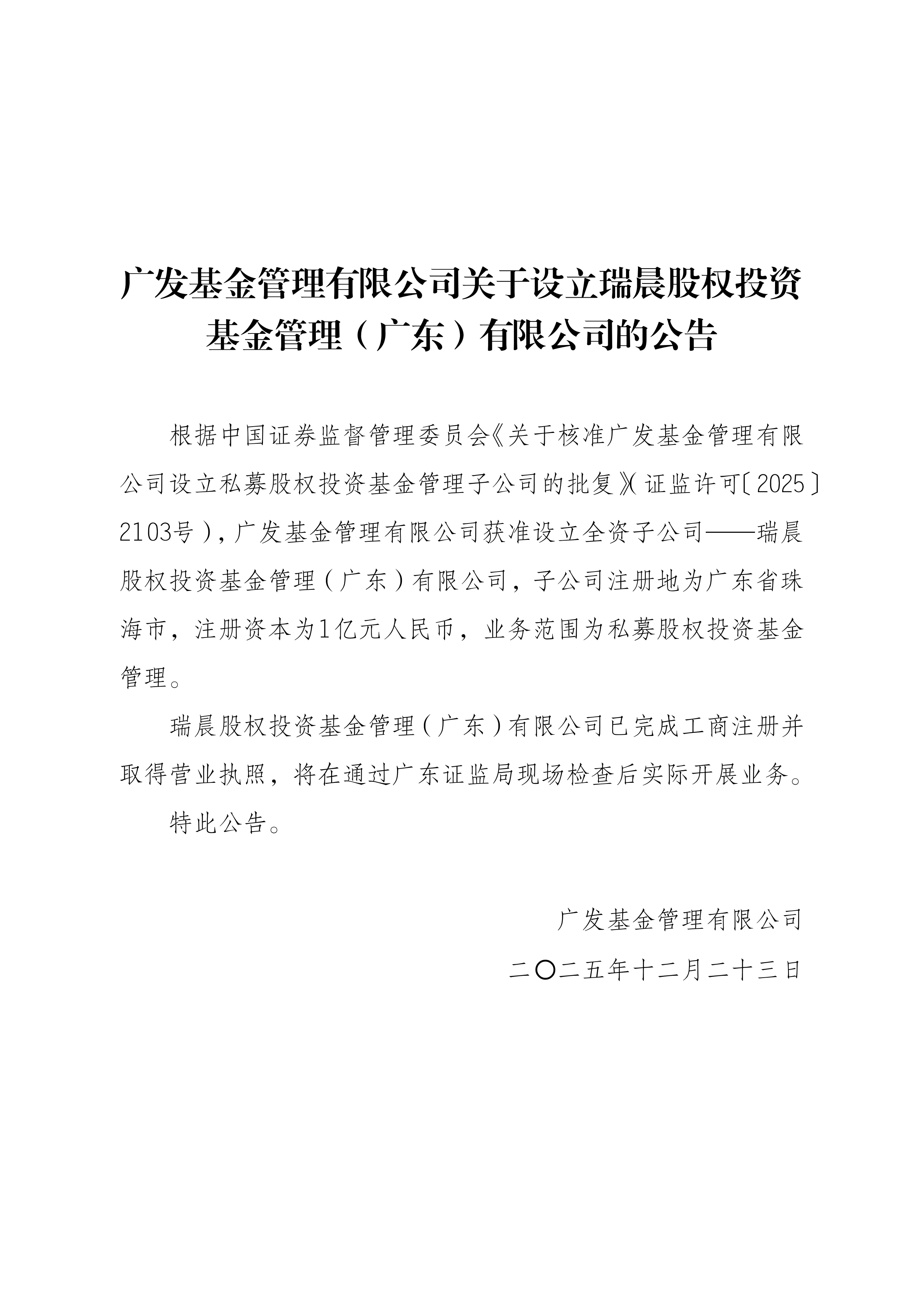 广发基金(广发基金官网首页)