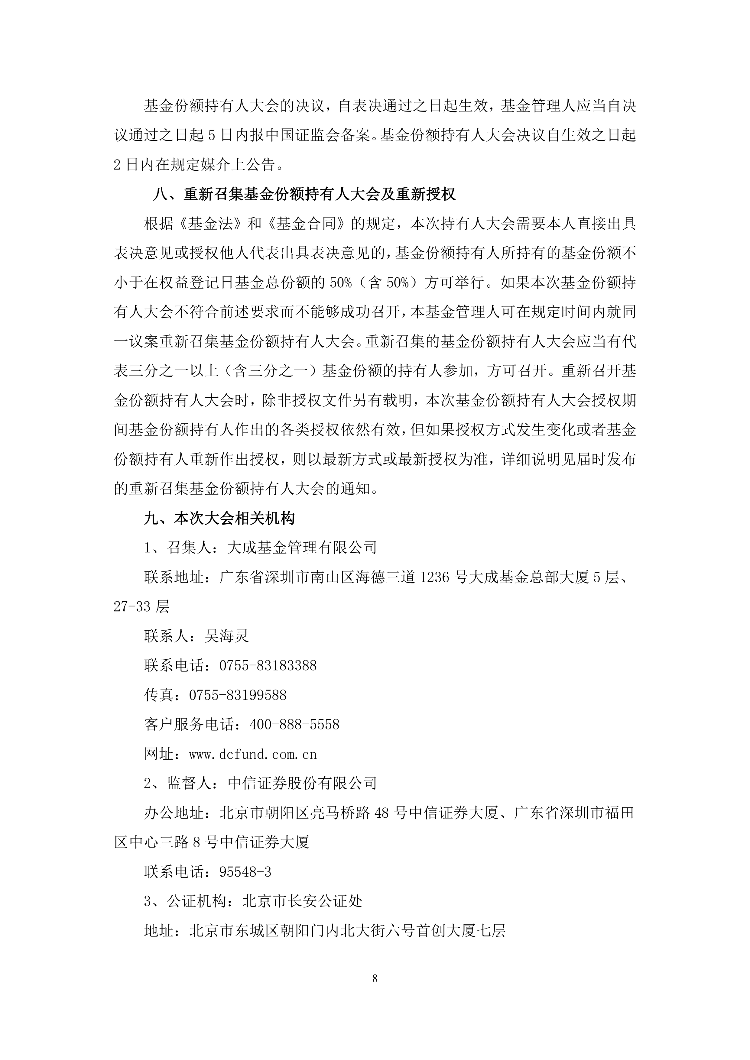 大成基金(大成基金排名)