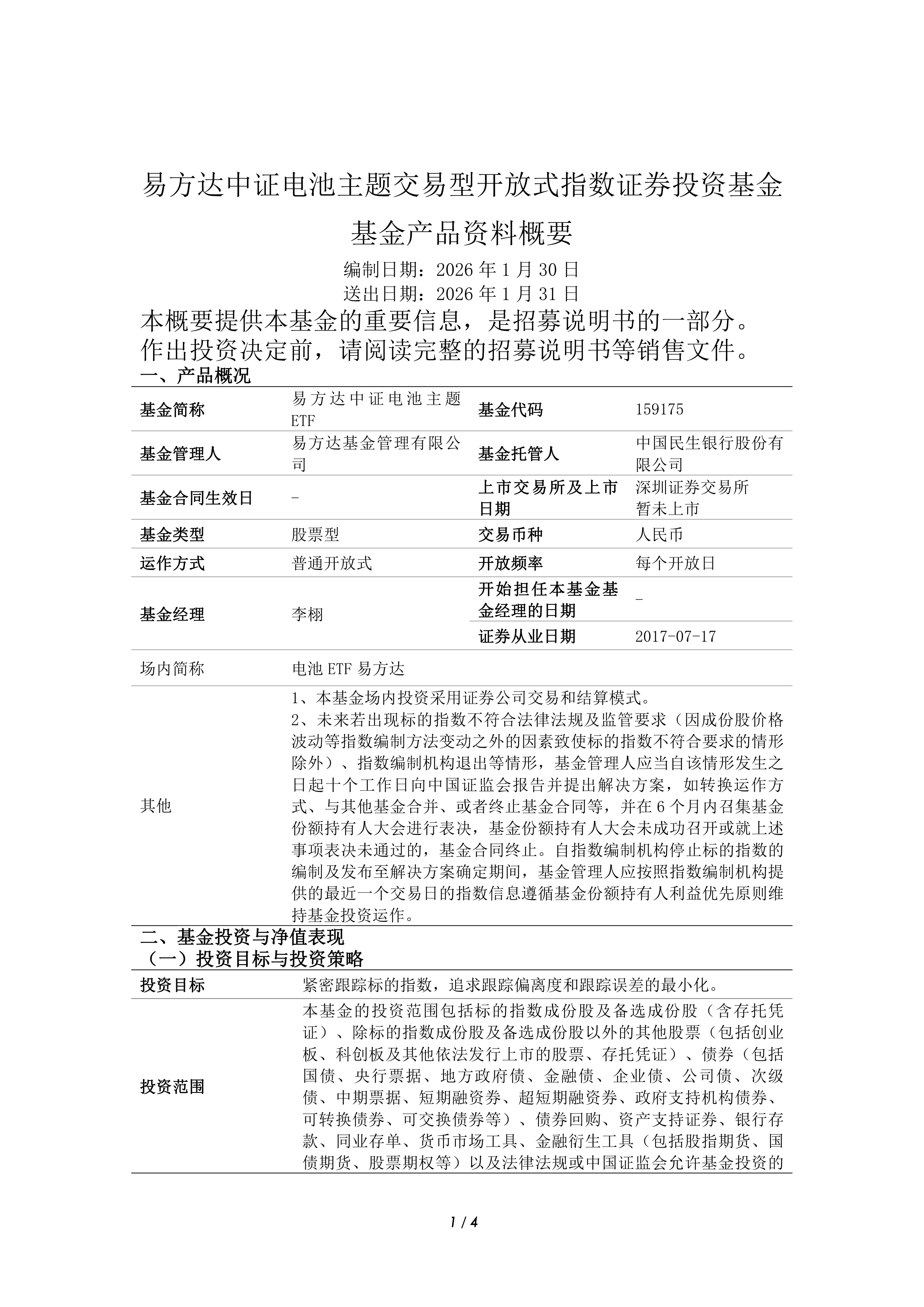 etf基金(etf基金排名一览表)