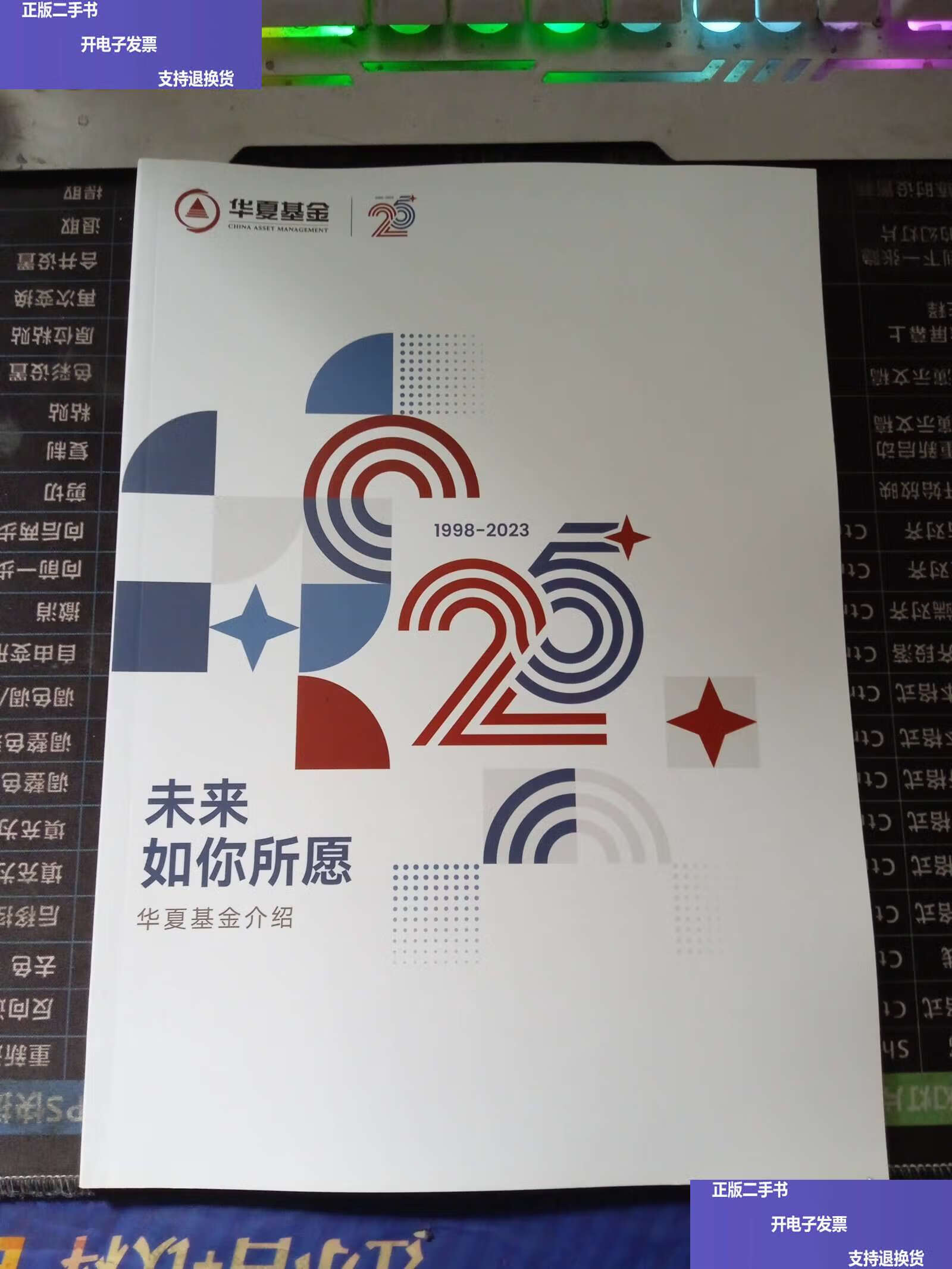 华夏基金(华夏基金公司)