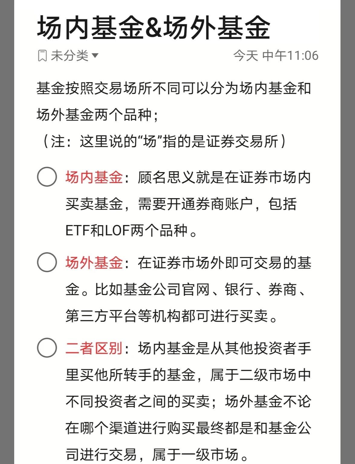 基金和股票的区别(指数基金和股票的区别)