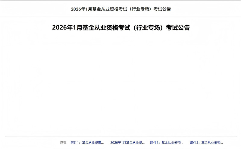 基金从业资格考试(基金从业资格考试报名时间)