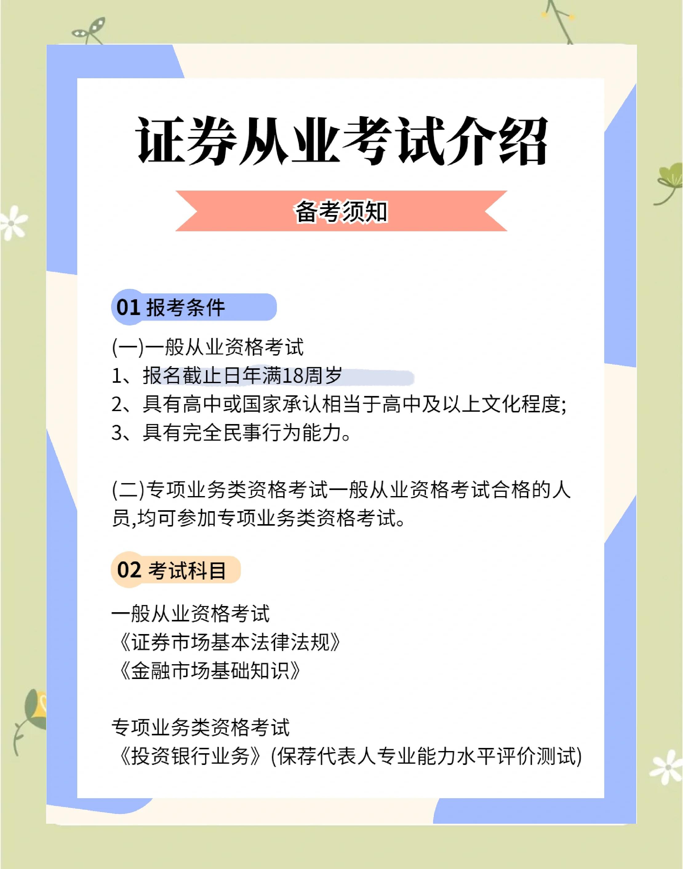 基金从业资格(基金从业资格证考试报名2026)