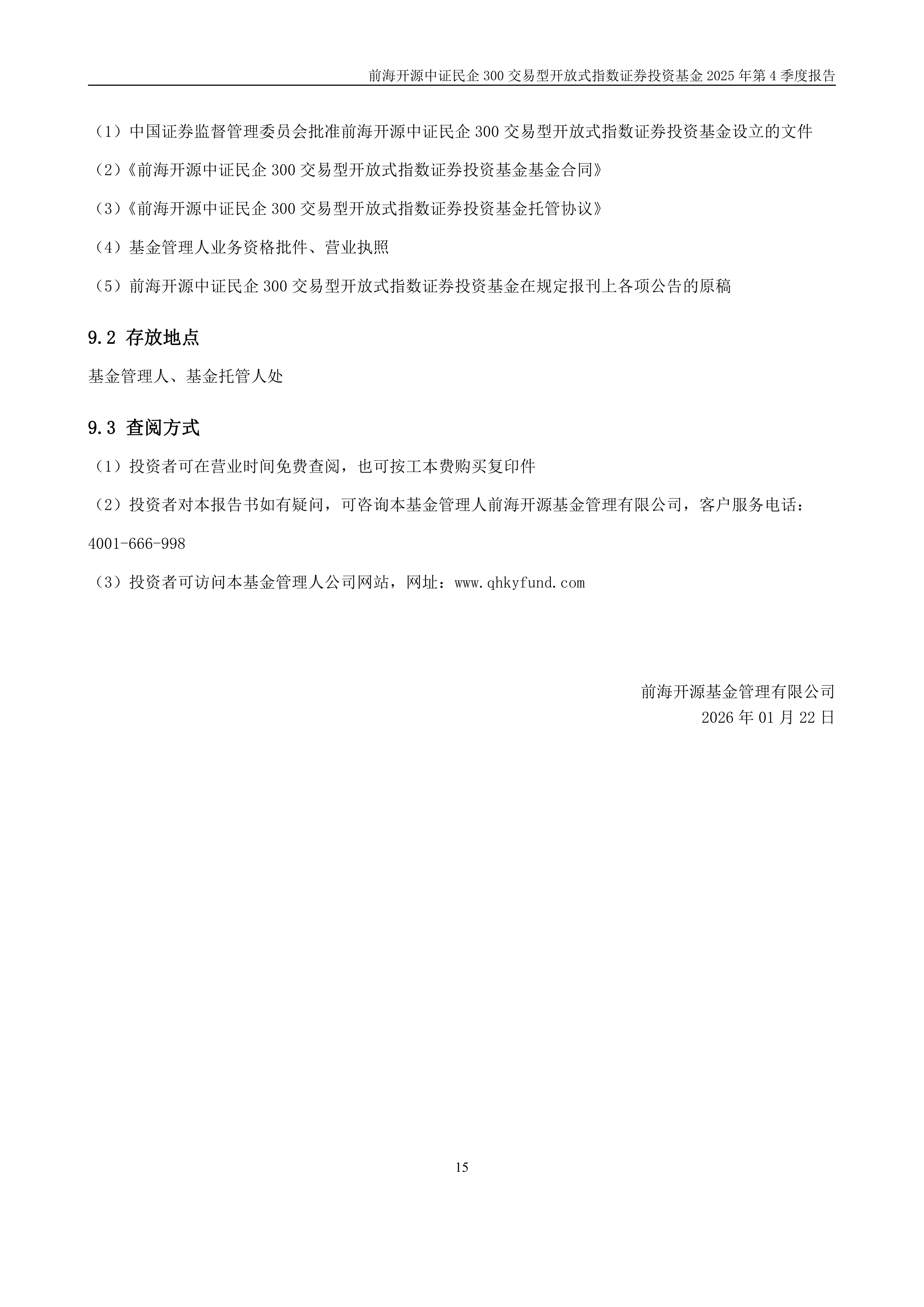 前海开源基金(前海开源基金app)