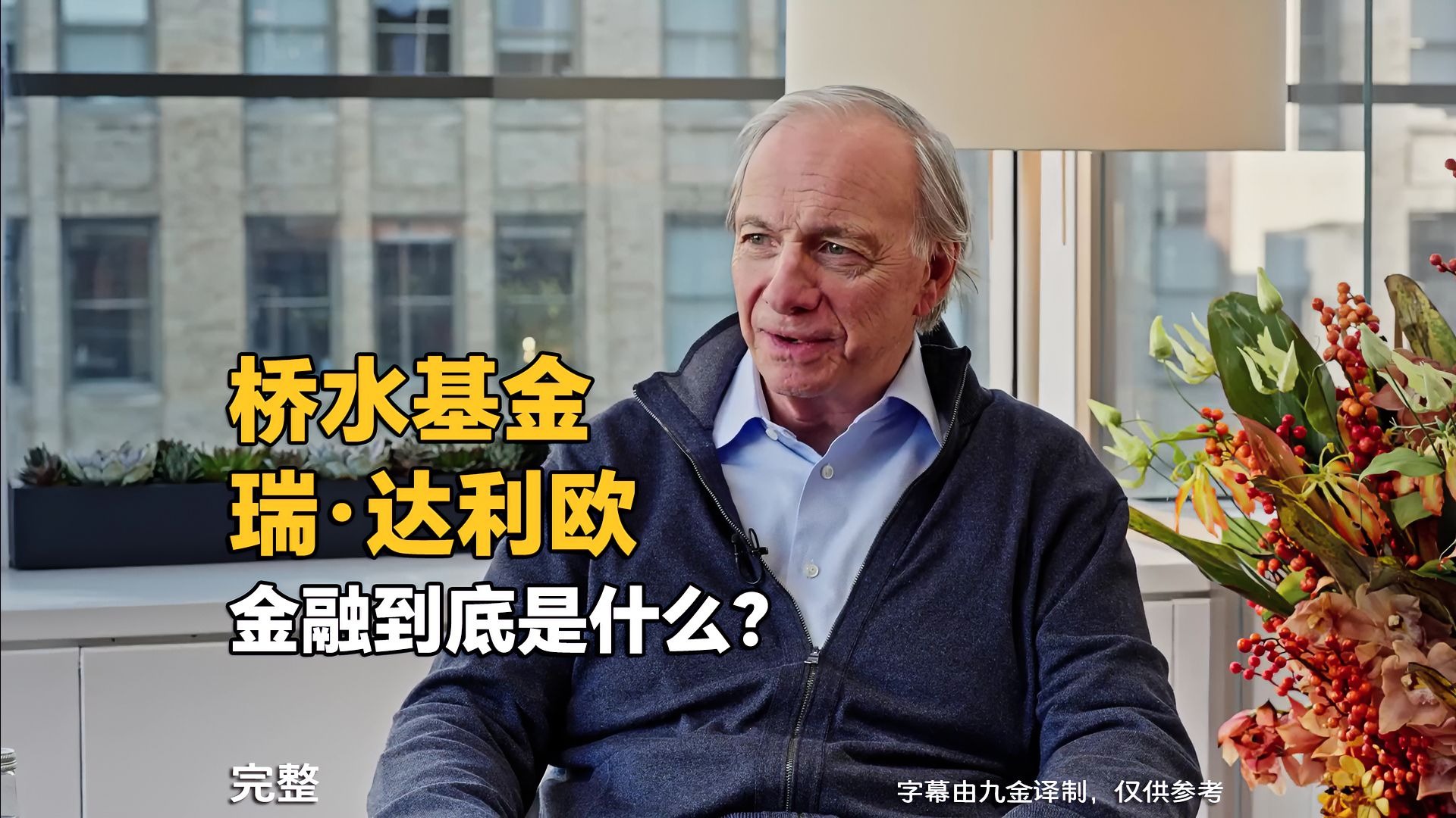 桥水基金(桥水基金怎么买)