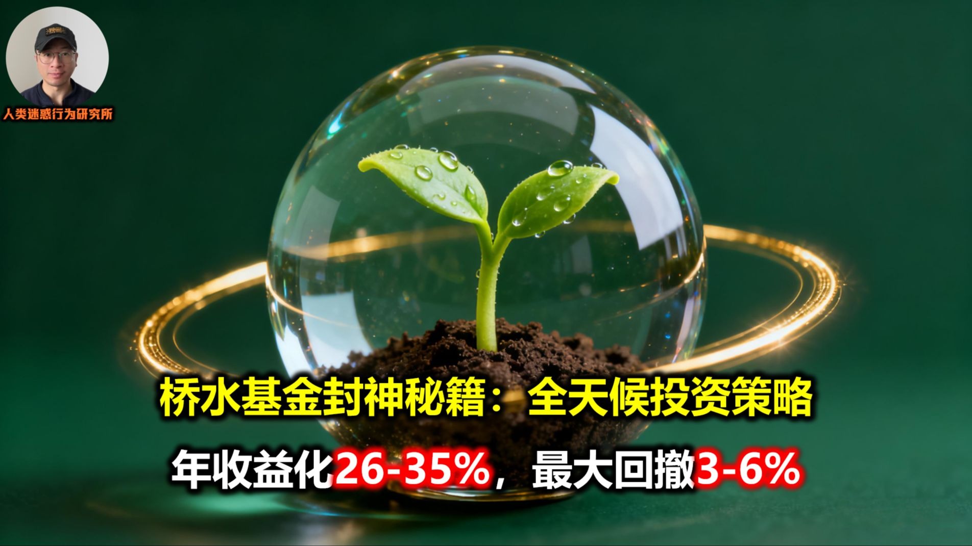桥水基金(桥水基金创始人瑞·达利欧)