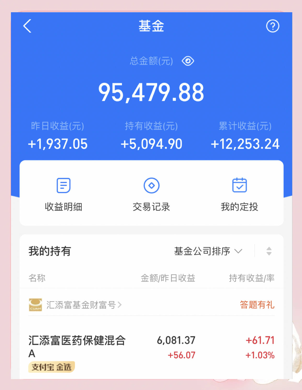 基金理财(基金理财几点更新收益)