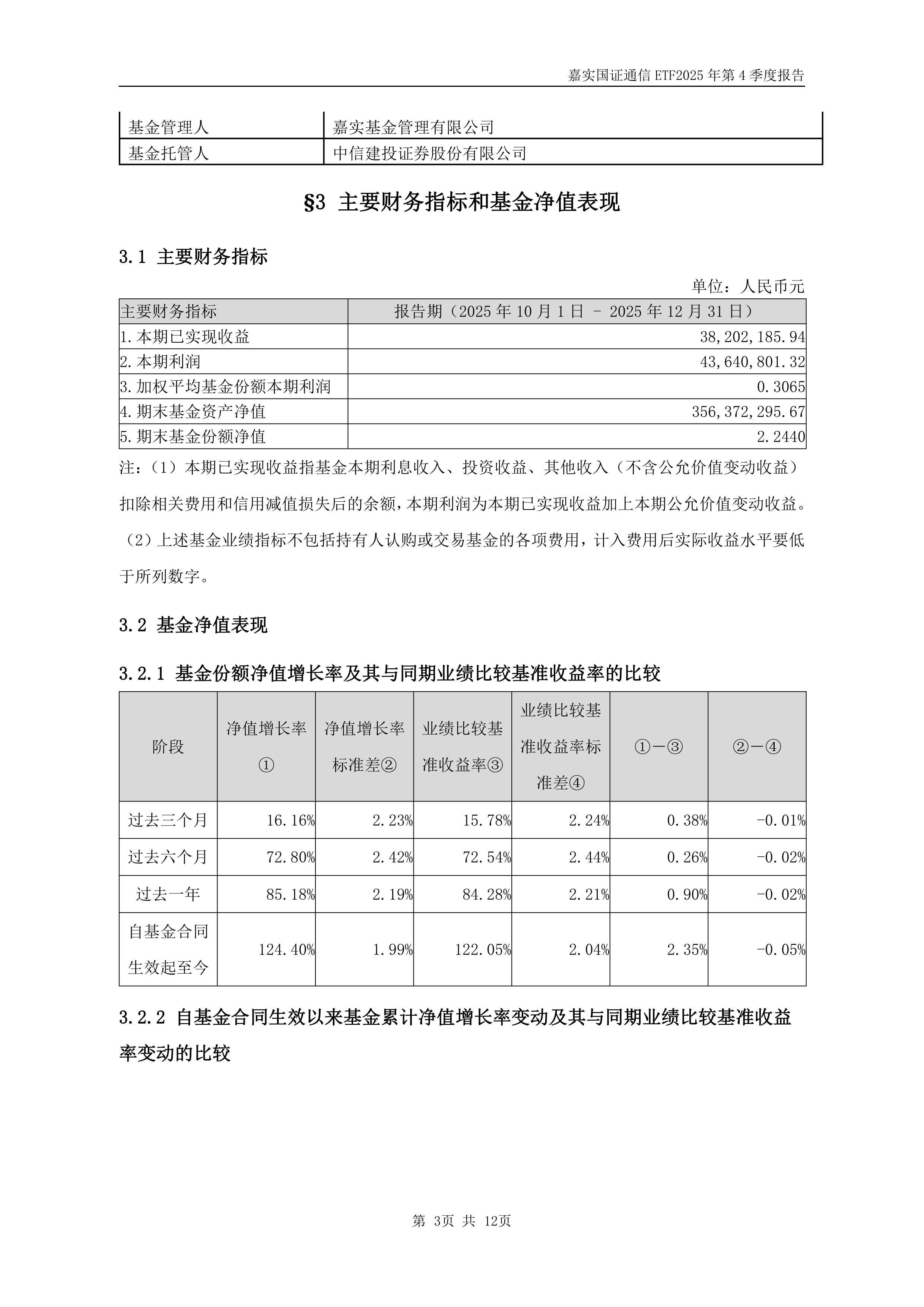 嘉实基金(嘉实基金董事长)