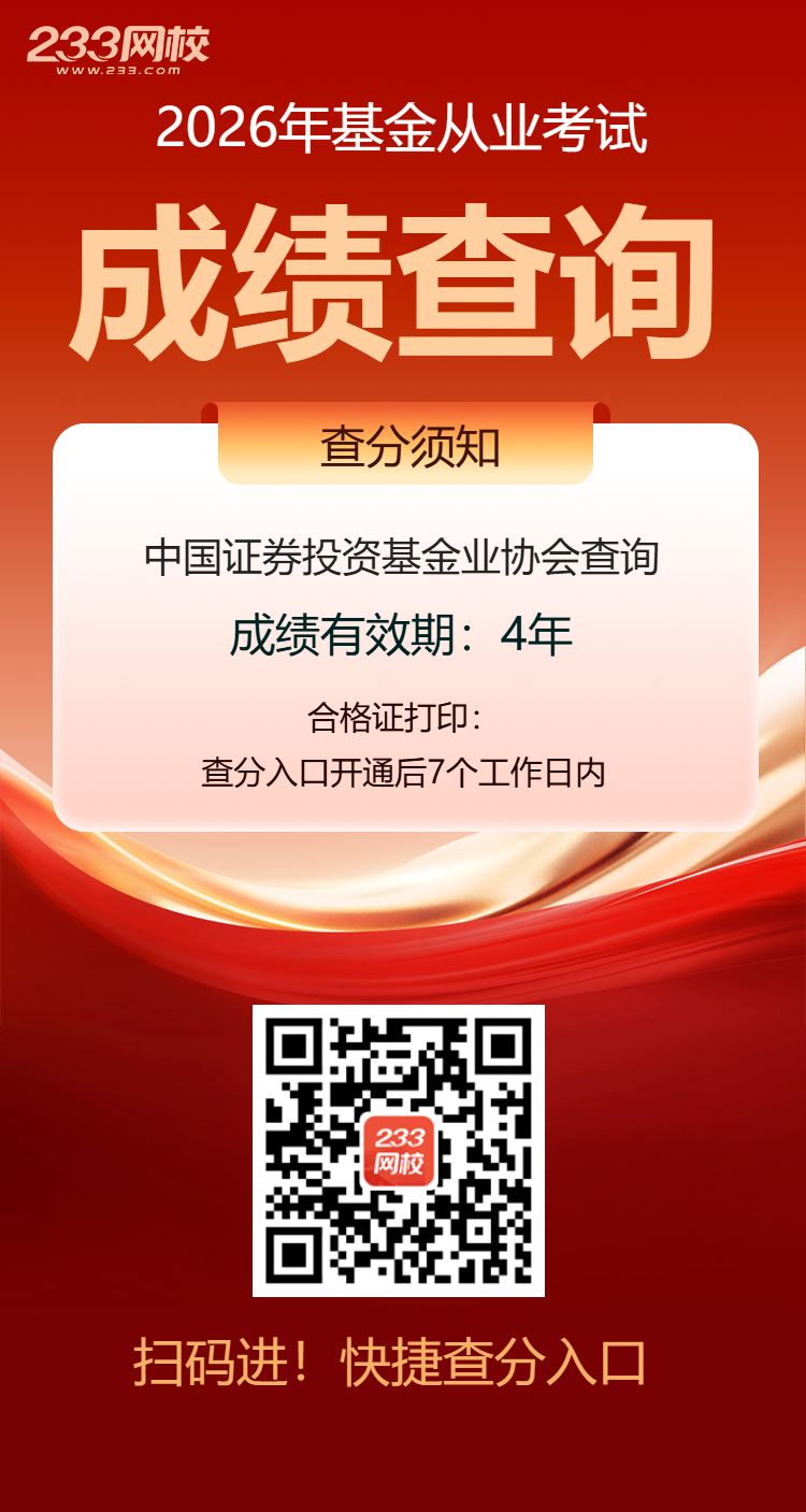 基金从业资格考试(基金从业资格考试2026)