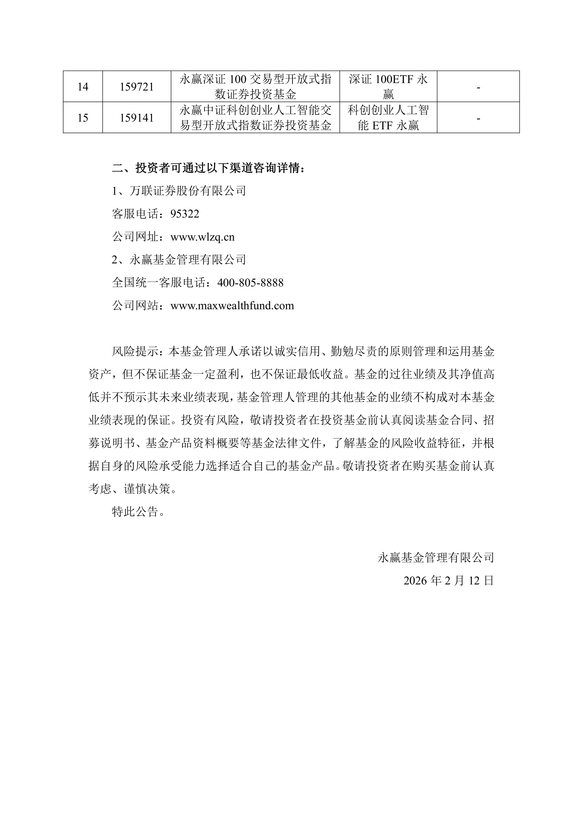 永赢基金(永赢基金排名) 永赢基金(永赢基金排名)