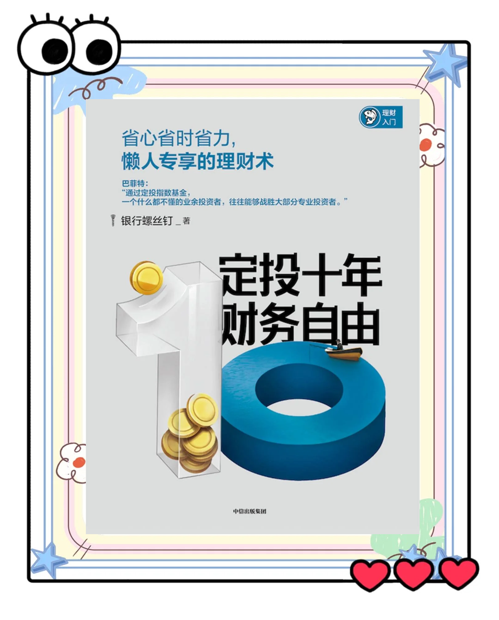 基金入门(基金入门基础知识)