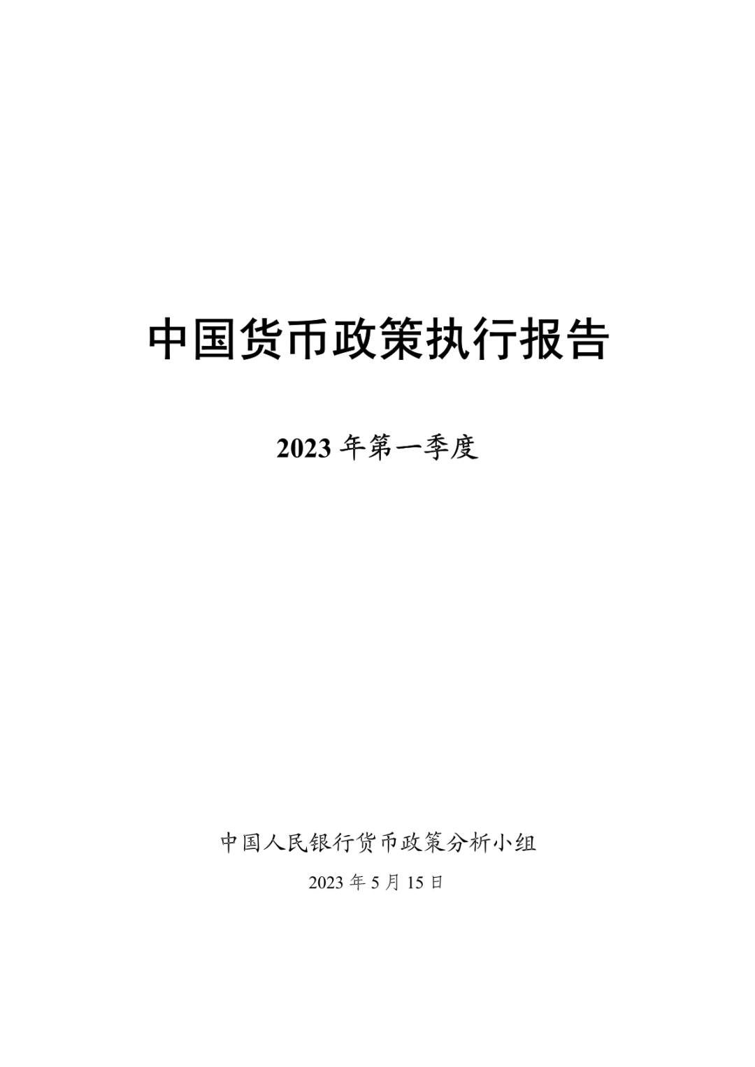 央行货币政策报告(央行货币政策2021)
