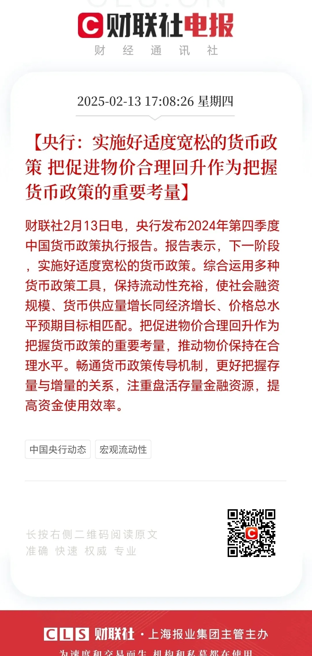 央行货币政策报告(央行近期货币政策报告总结)