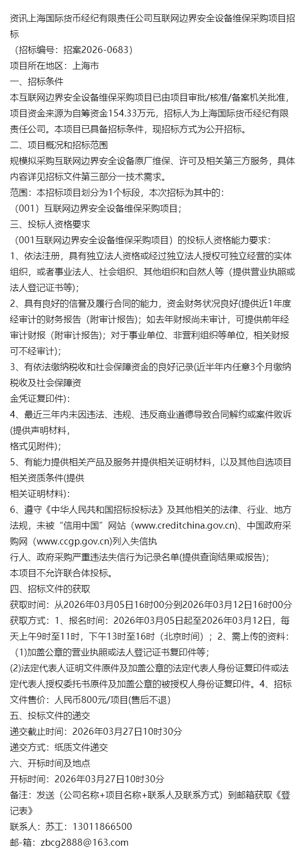 上海国际货币经纪有限责任公司(上海国际货币经纪有限责任公司面试问什么问题) 上海国际货币经纪有限责任公司(上海国际货币经纪有限责任公司面试问什么问题)