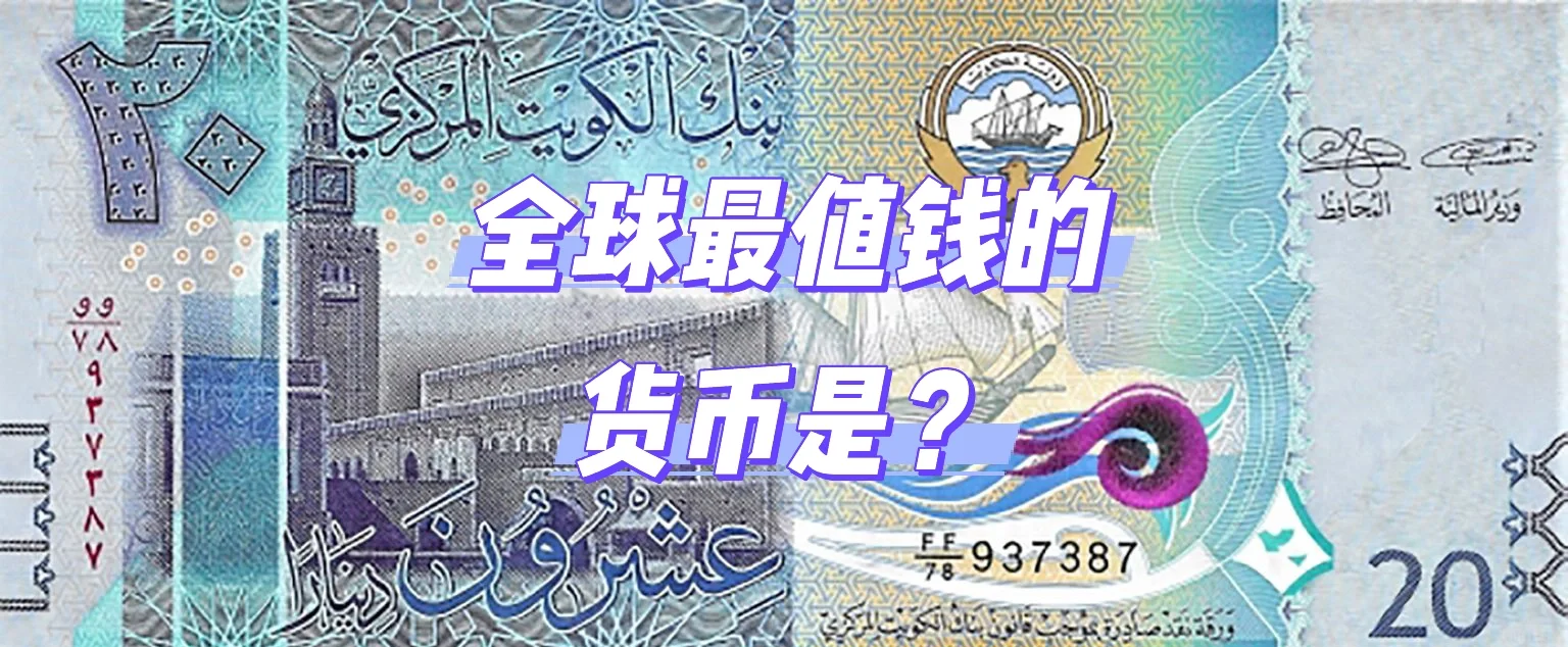 最值钱的货币(非洲最值钱的货币)