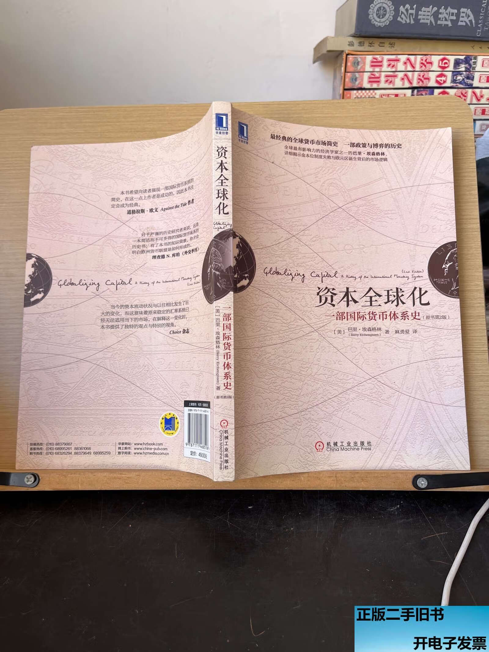 货币体系(资本主义货币体系)