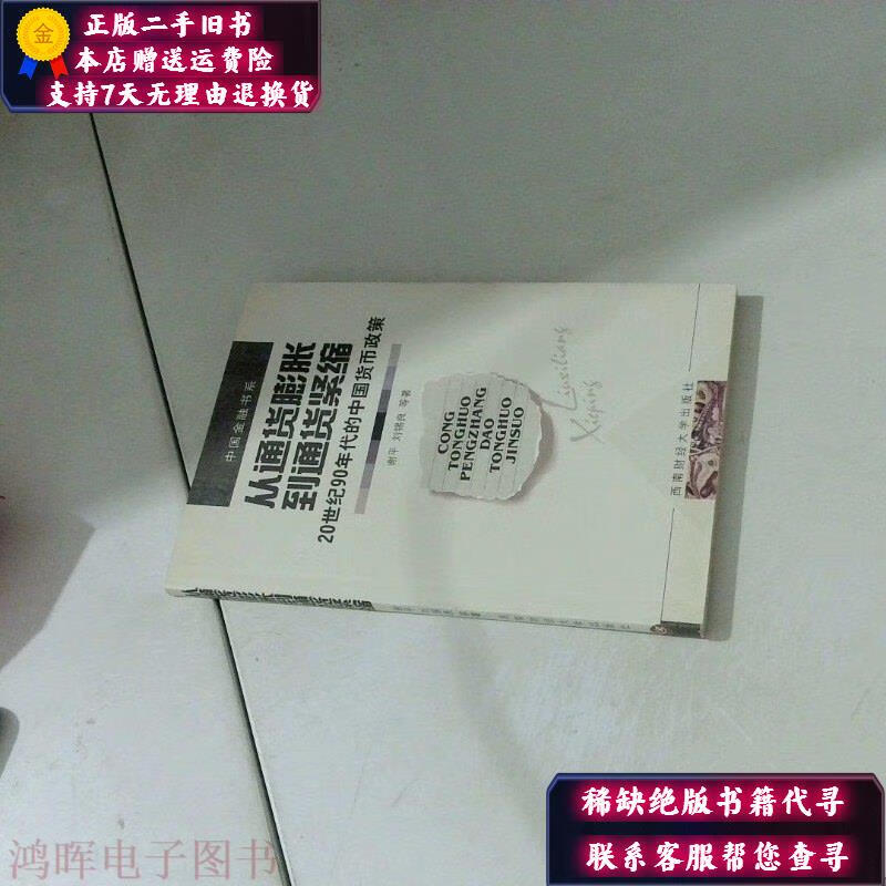 紧缩性货币政策(紧缩性货币政策的功能在于)