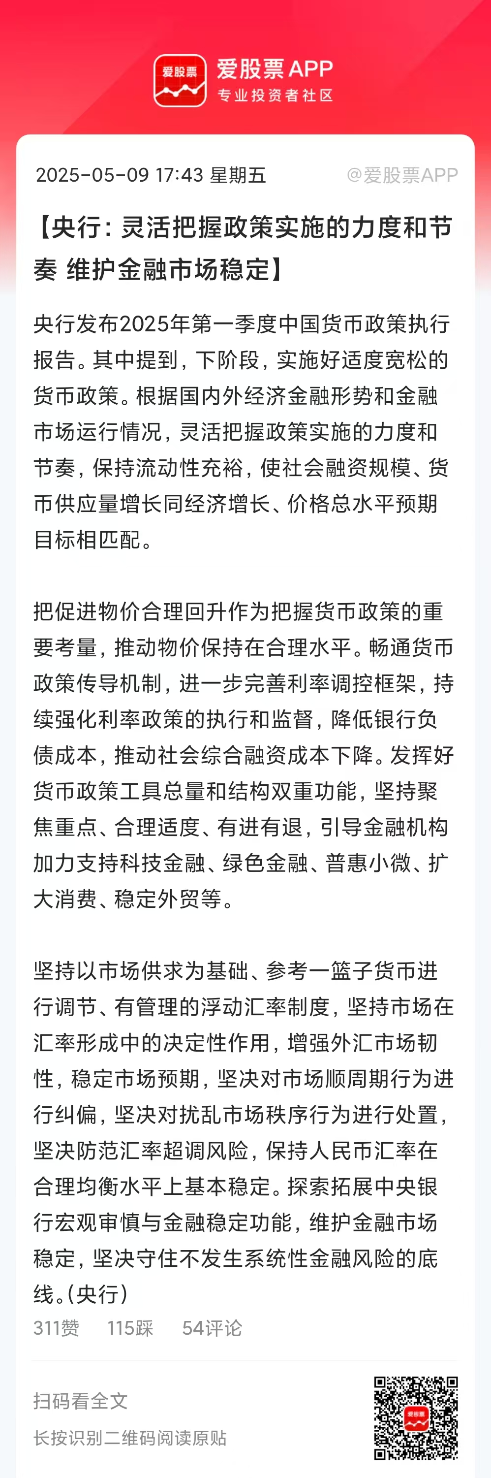 央行货币政策报告(央行货币政策报告出炉)
